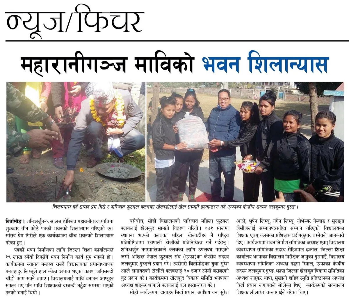 नयाँ भवनको शिलान्यास समारोह